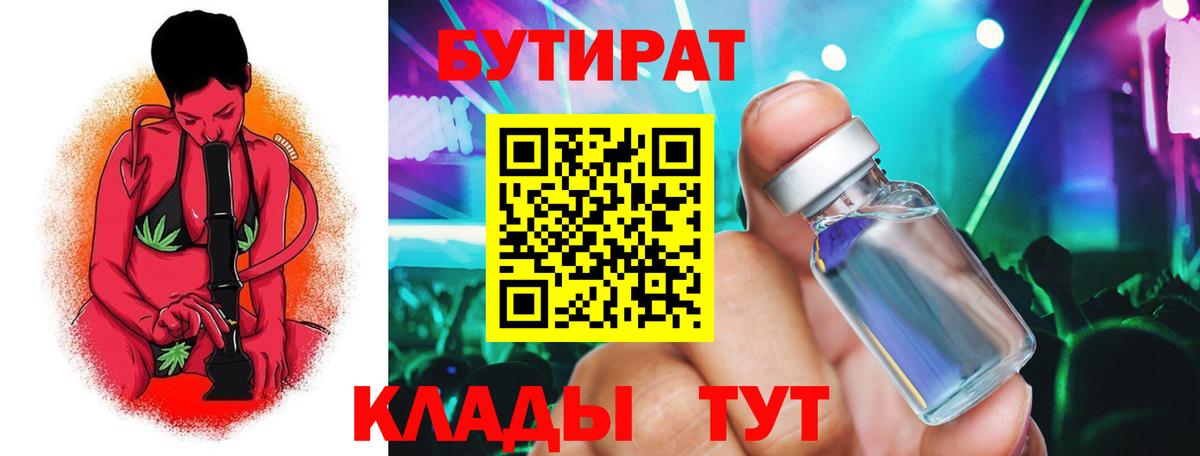 Бутират вода Мичуринск