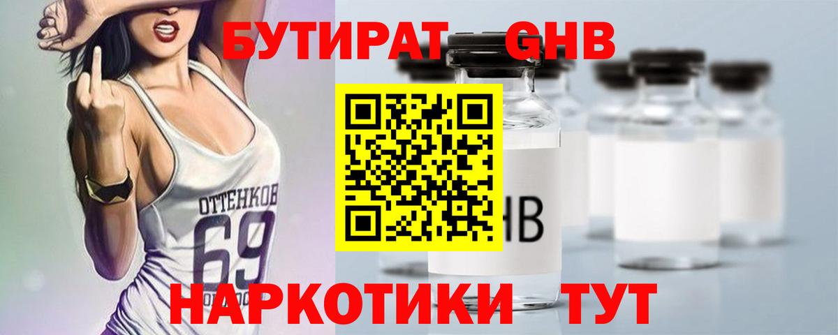 Мичуринск  Бутират жидкий экстази  Вход с VPN 