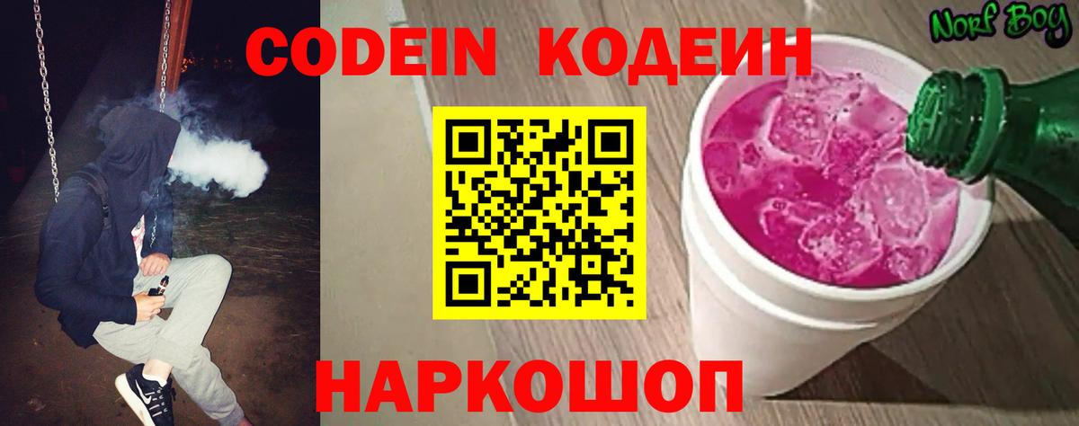 Мичуринск  Codein напиток Lean (лин)  Вход с VPN 