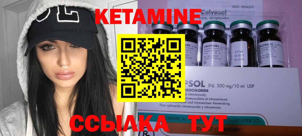 Кетамин ketamine Мичуринск