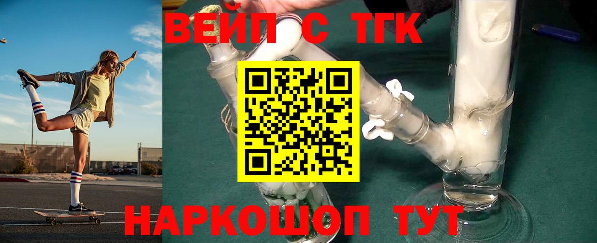 Дистиллят ТГК вейп с тгк Мичуринск